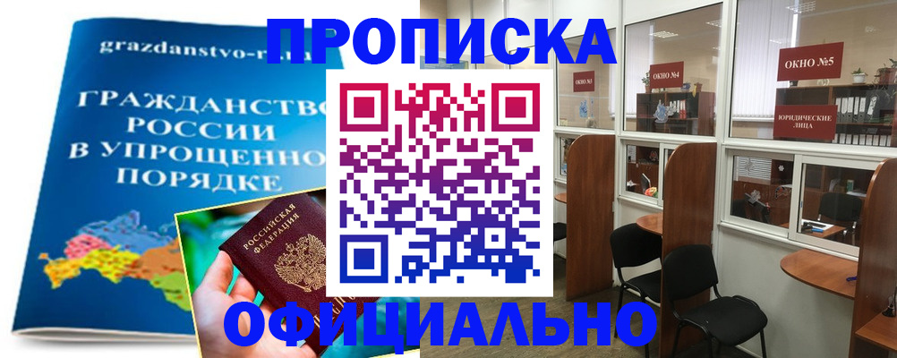 временная регистрация собственник в Рославле