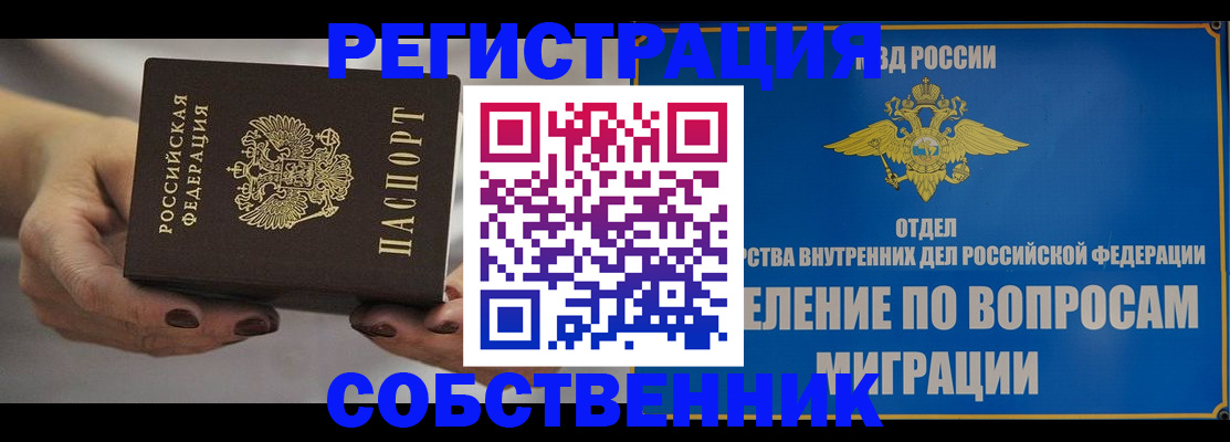 прописка иностранных граждан в Рославле