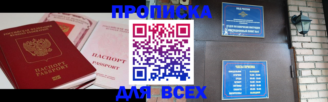 где прописаться в Рославле