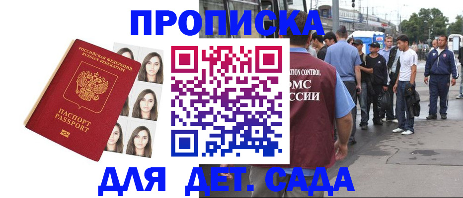 прописка в Рославле