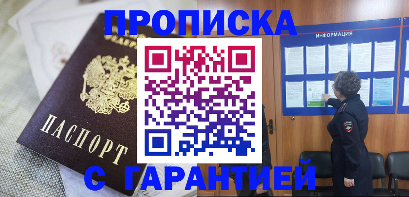 пропишу в квартире в Рославле