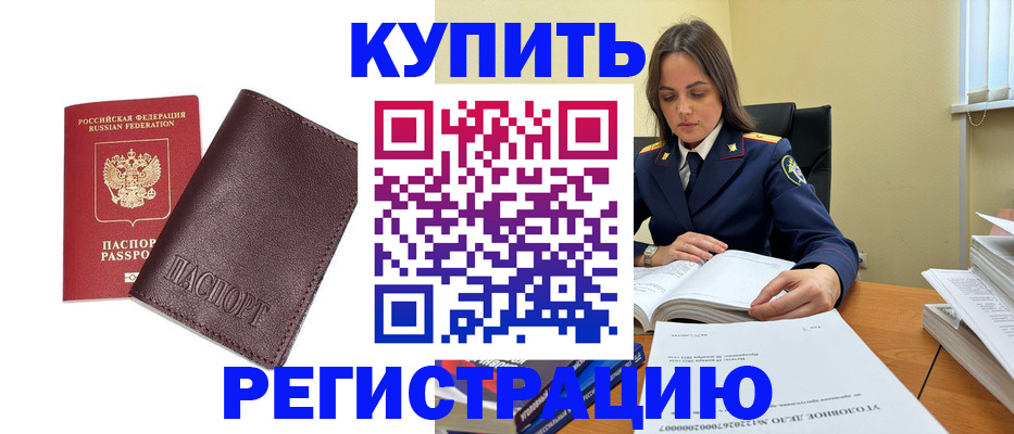 прописка регистрация в Рославле