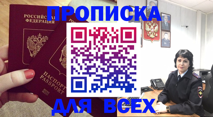прописка ребенка в Рославле