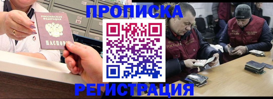 регистрация в Рославле